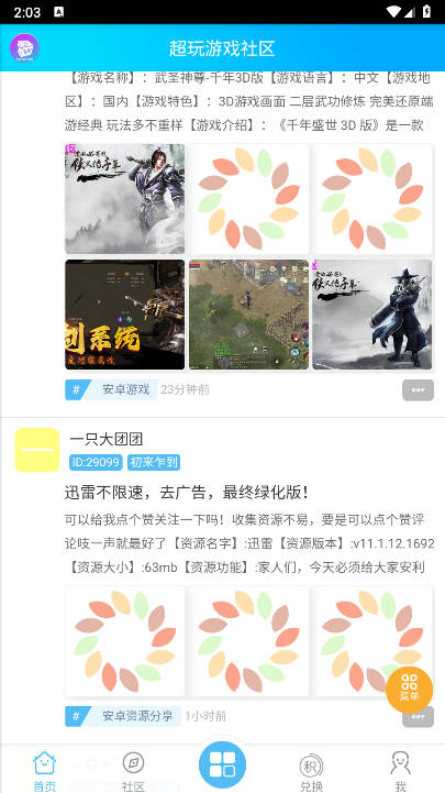 超玩社区app下载2026最新版v3.5(4)