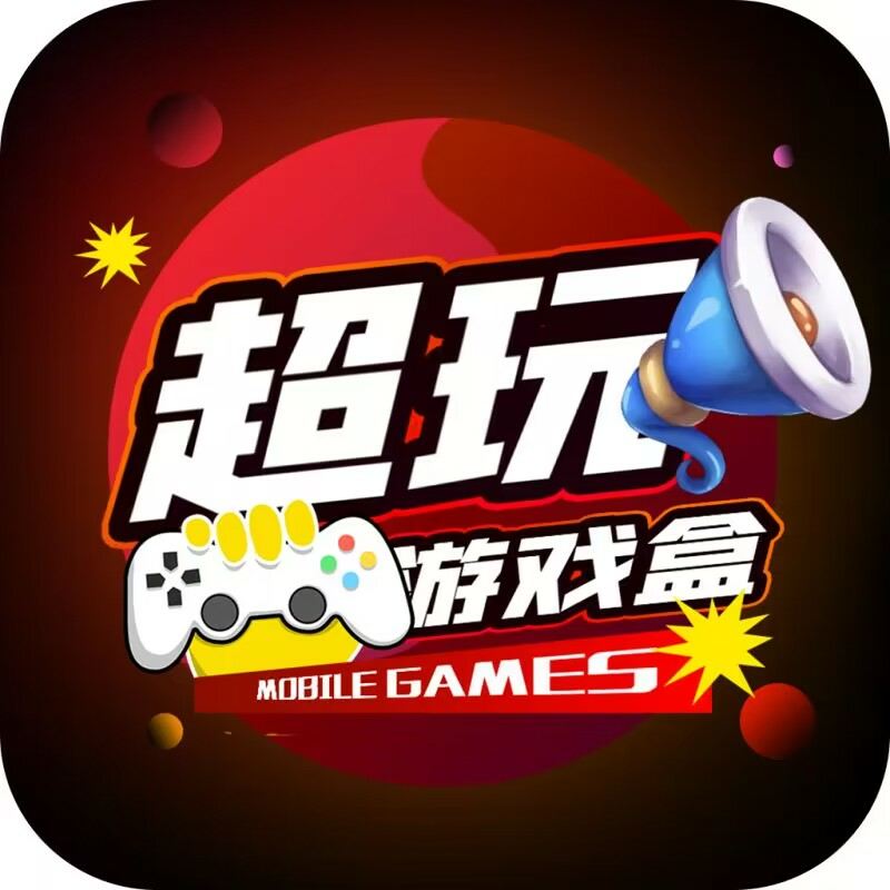 超玩社区app下载2026最新版