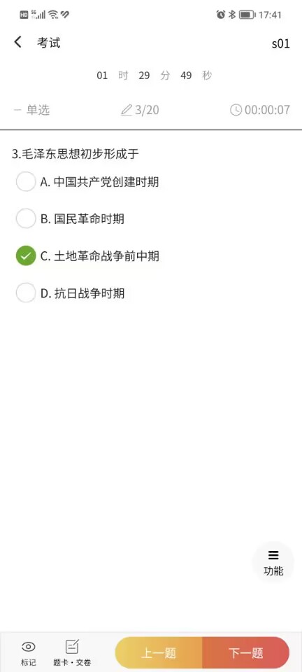 南琼考试系统移动客户端2026最新版本v3.8.2(3)