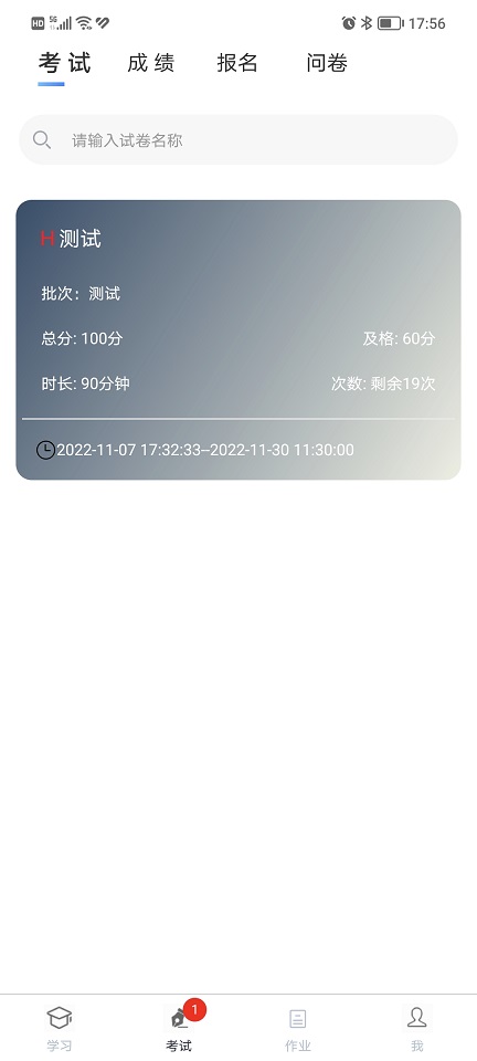南琼考试系统移动客户端2026最新版本v3.8.2(2)