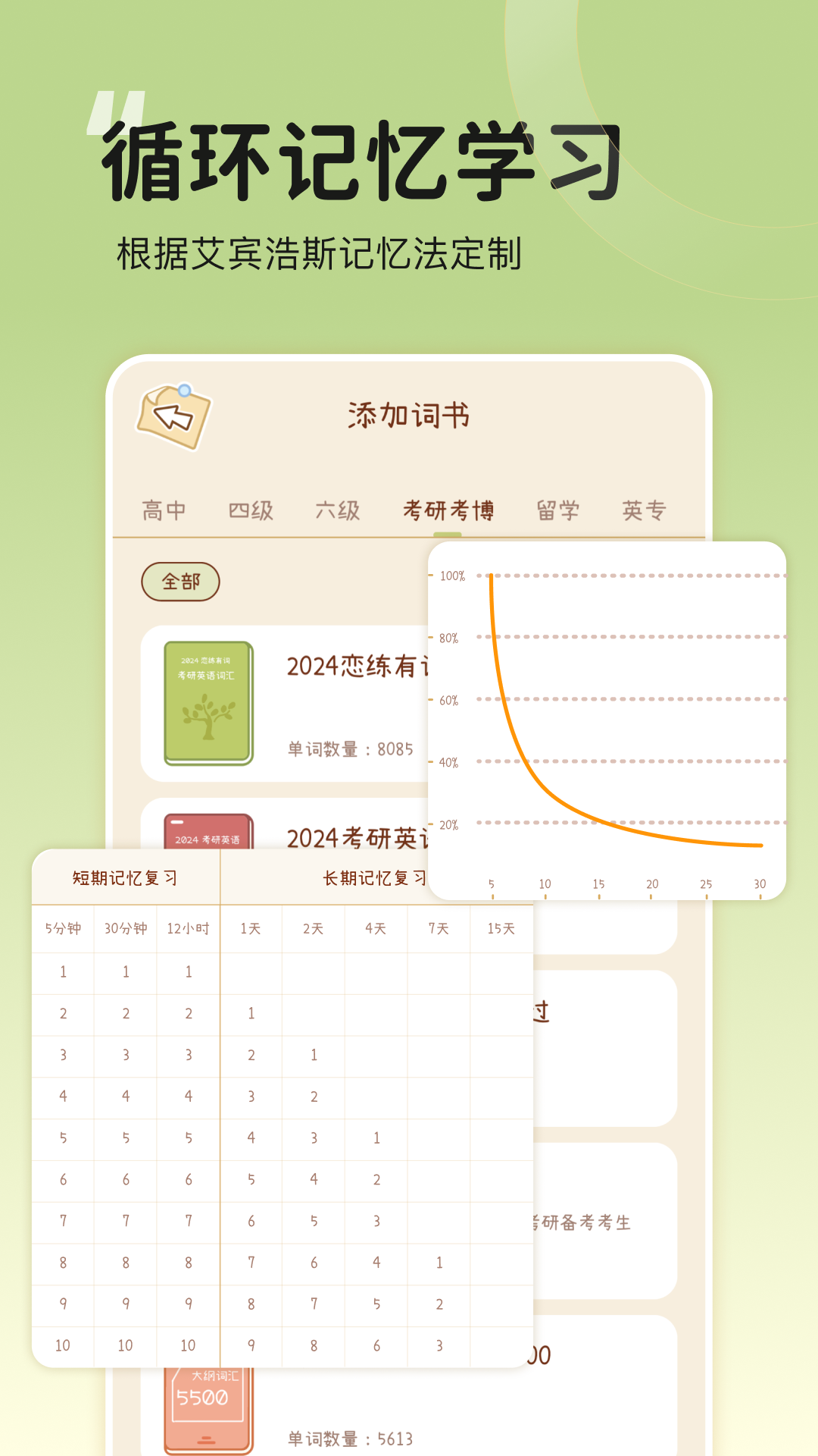 奶酪单词app免费版正版v4.1.4(1)
