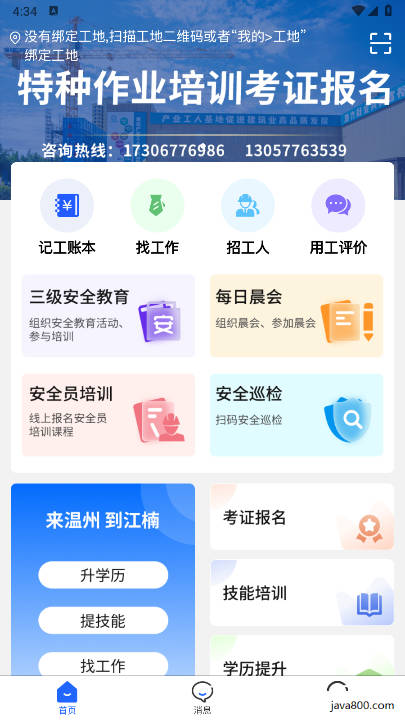 温州工友之家安卓下载2026最新版v2.0.15(1)