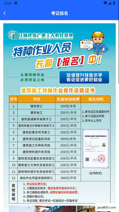温州工友之家安卓下载2026最新版v2.0.15(2)