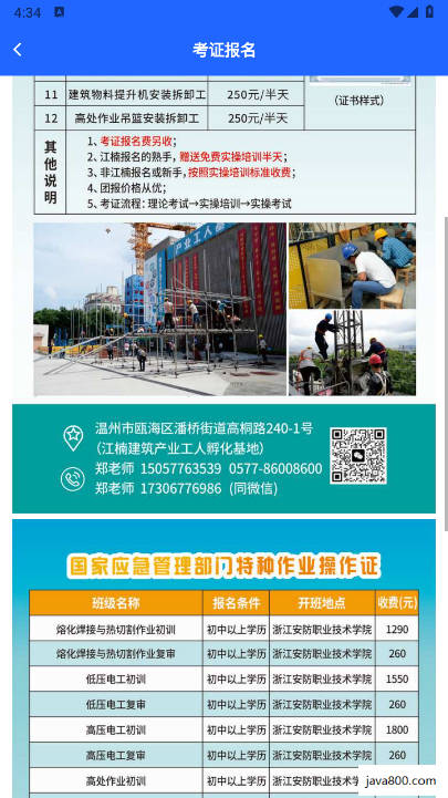 温州工友之家安卓下载2026最新版v2.0.15(3)