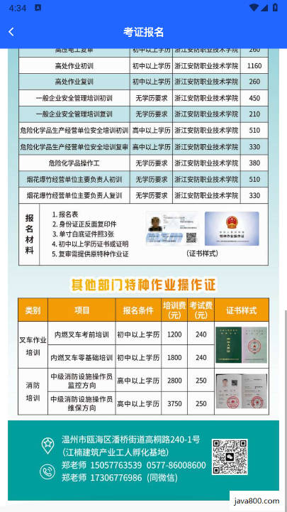温州工友之家安卓下载2026最新版v2.0.15(4)