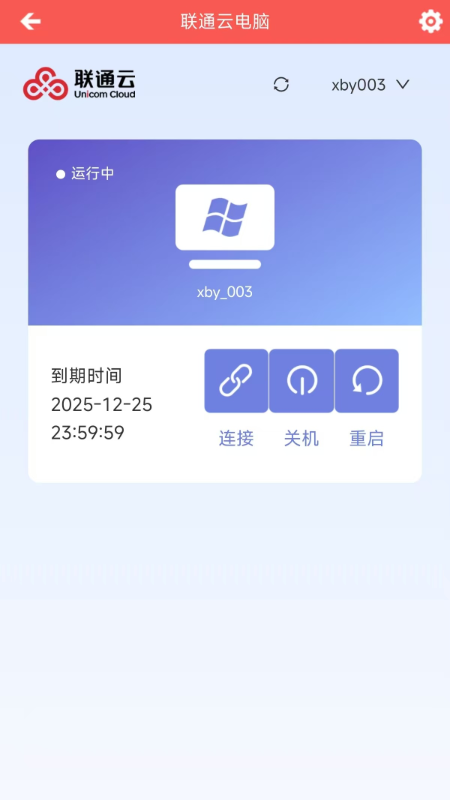 联通云电脑下载2026官方版v3.25.10_20250305(2)