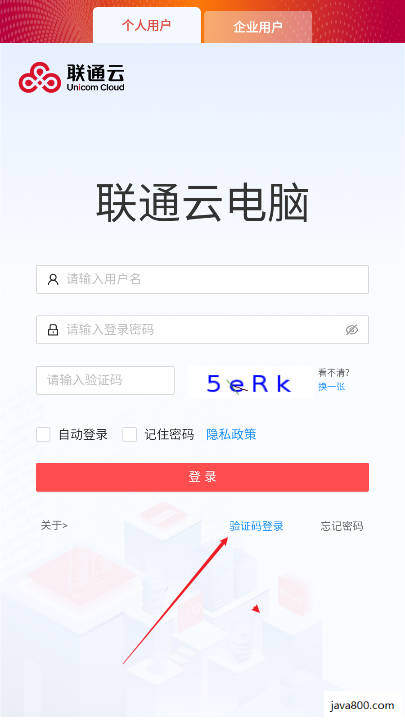 联通云电脑下载2026官方版v3.25.10_20250305(4)