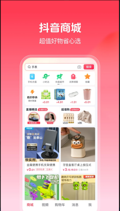 抖音商城版本2026最新版本v36.4.0(3)