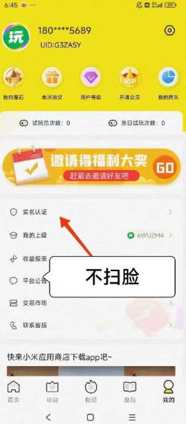 九层魔塔首码平台v1.0.5(3)