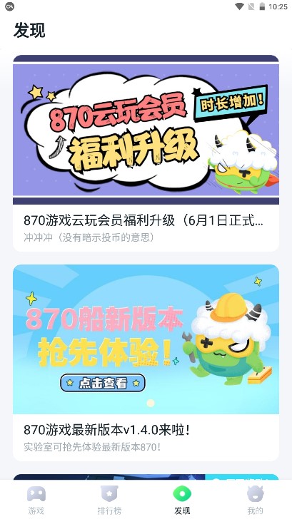 870游戏盒子下载最新版v1.8.9.2(1)