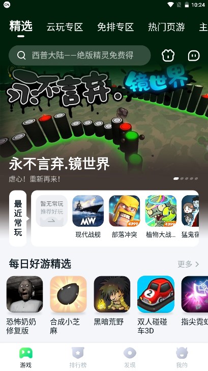 870游戏盒子下载最新版v1.8.9.2(4)