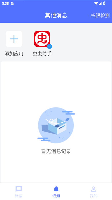 防撤回聊天神器软件免费2026v1.0.0(1)