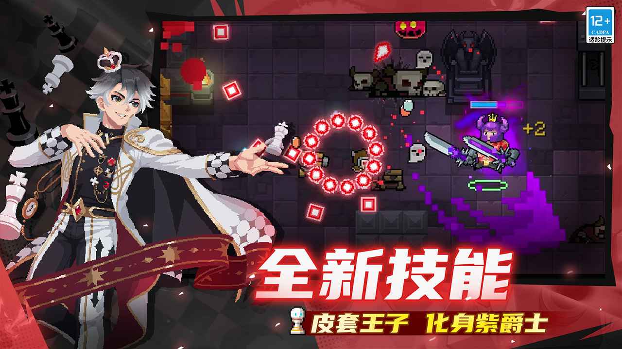 元气骑士2026最新版本v7.6.0(1)