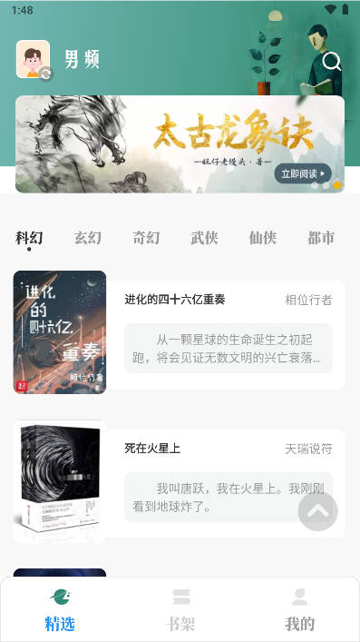 东南小说app官方最新版本(4)