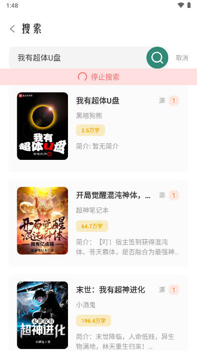 东南小说app官方最新版本(3)
