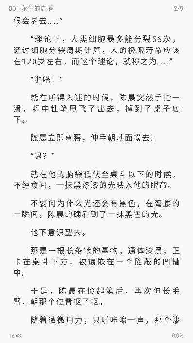 东南小说app官方最新版本(2)