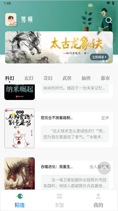 东南小说app官方最新版本(1)