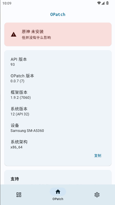 opatch框架微x模块最新版v0.0.7(1)