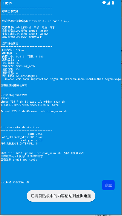 droidvm虚拟电脑最新版下载正版v1.0(1)