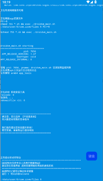 droidvm虚拟电脑最新版下载正版v1.0(3)