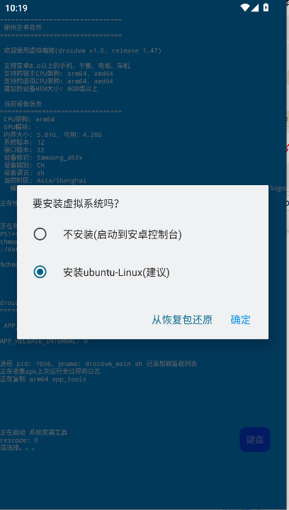 droidvm虚拟电脑最新版下载正版v1.0(2)