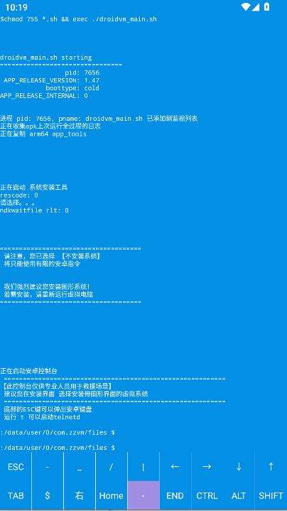 droidvm虚拟电脑最新版下载正版v1.0(4)