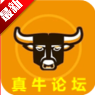 真牛论坛客户端下载APP
