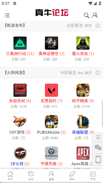 真牛论坛客户端下载APPv4.0(1)