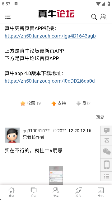 真牛论坛客户端下载APPv4.0(4)