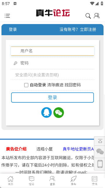 真牛论坛客户端下载APPv4.0(2)
