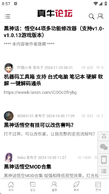 真牛论坛客户端下载APPv4.0(3)