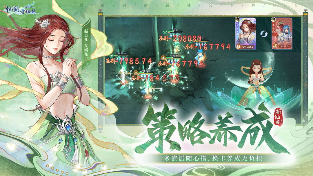 新仙剑奇侠传之挥剑问情安卓手机版下载(3)