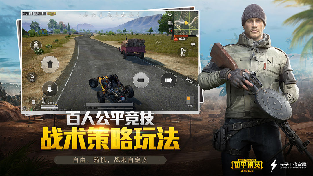 和平精英体验服下载正版最新版(1)