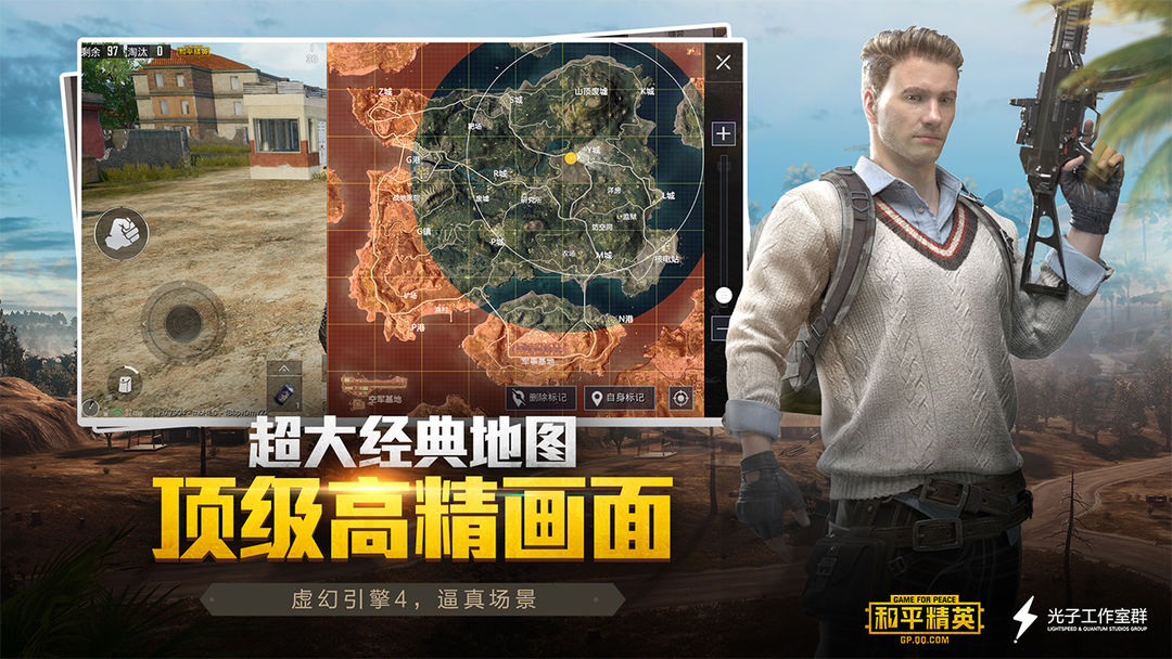 和平精英体验服下载正版最新版(3)