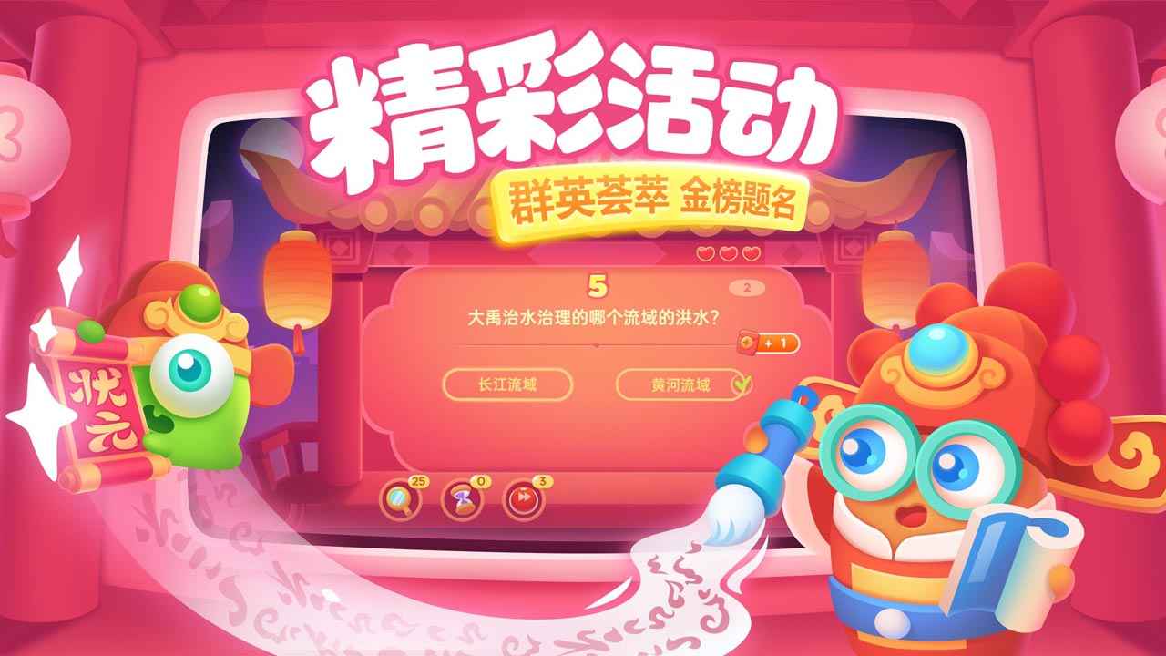 保卫萝卜3手机最新版2026(4)