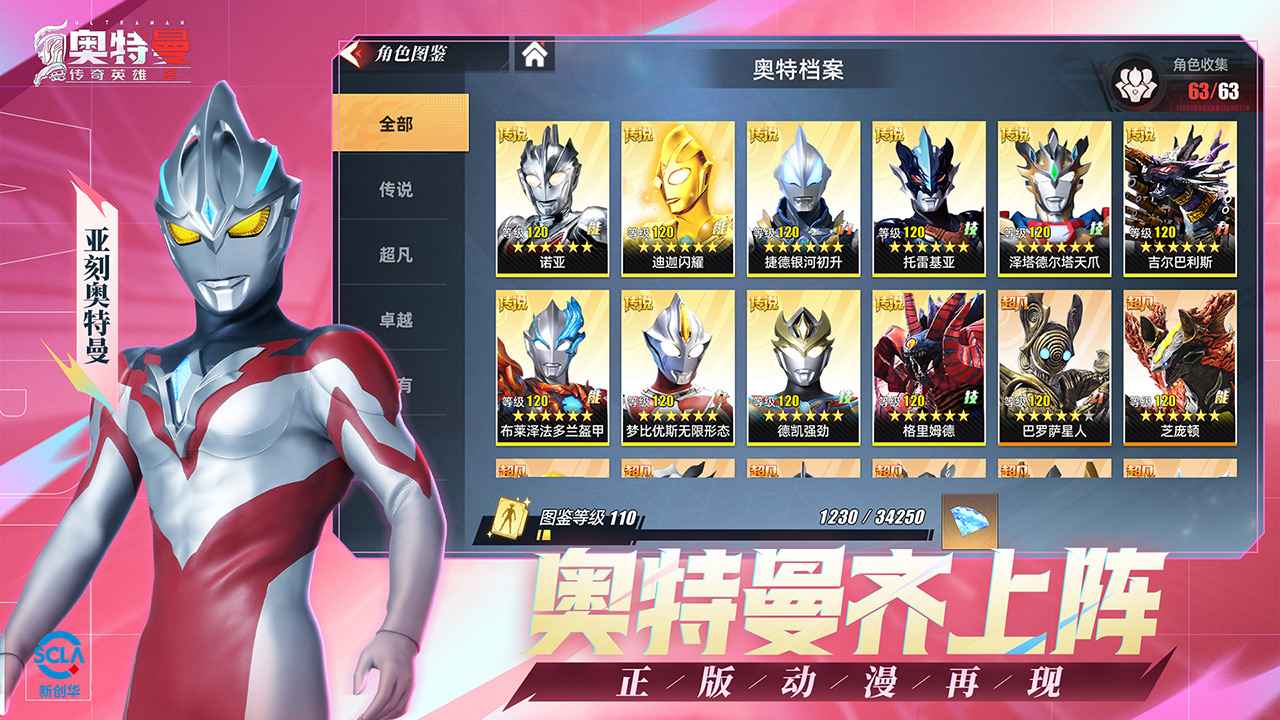 奥特曼传奇英雄2最新版本v2.0.3(1)