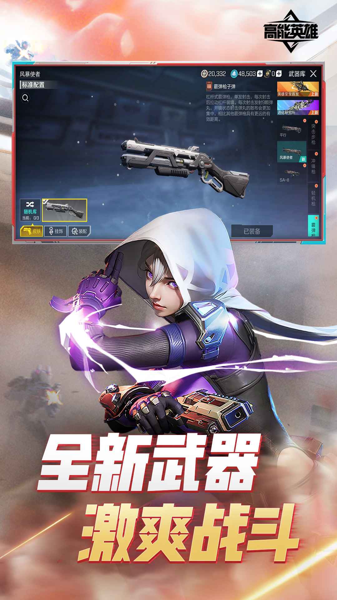 高能英雄手游下载免费安装最新2026v1.7.9.4688(2)