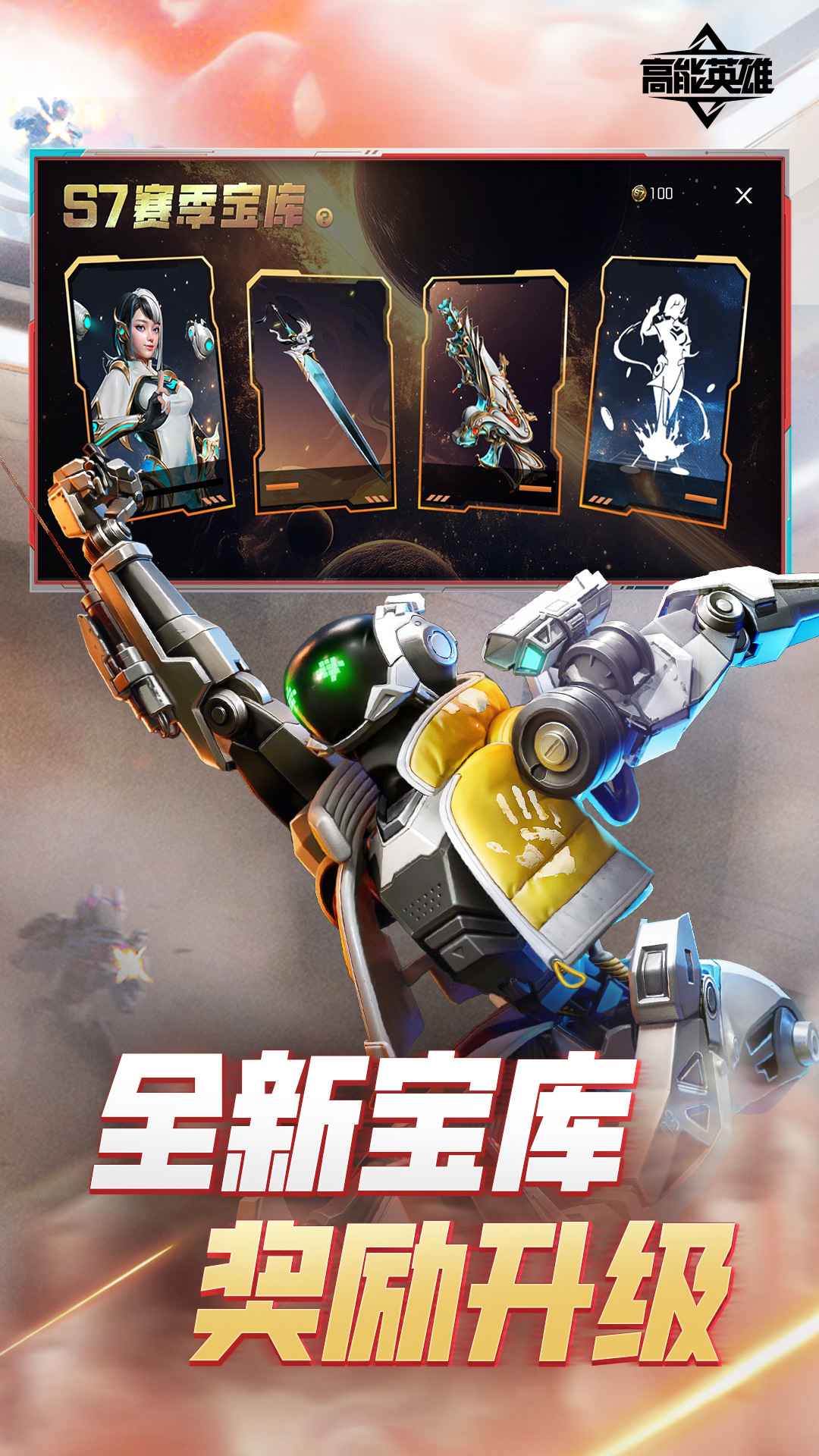 高能英雄手游下载免费安装最新2026v1.7.9.4688(3)