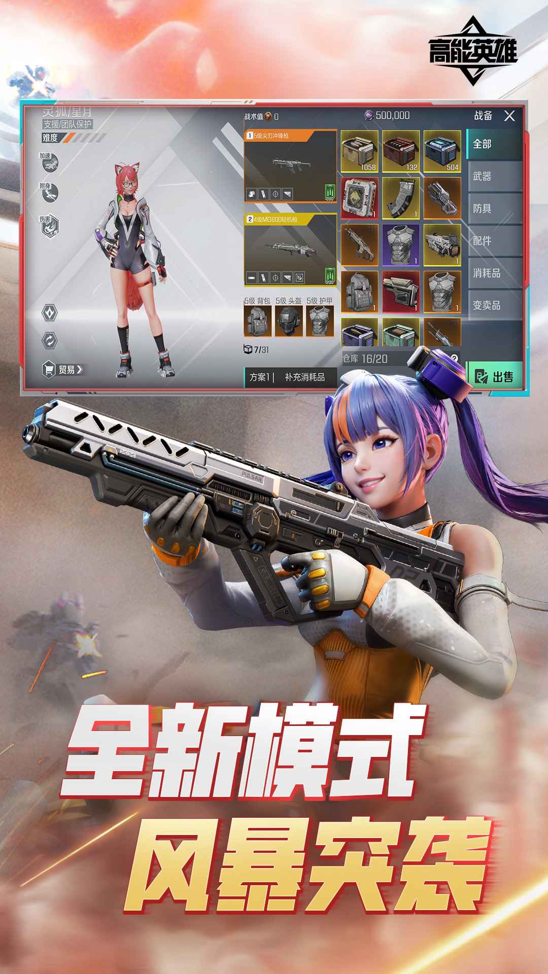 高能英雄手游下载免费安装最新2026v1.7.9.4688(4)