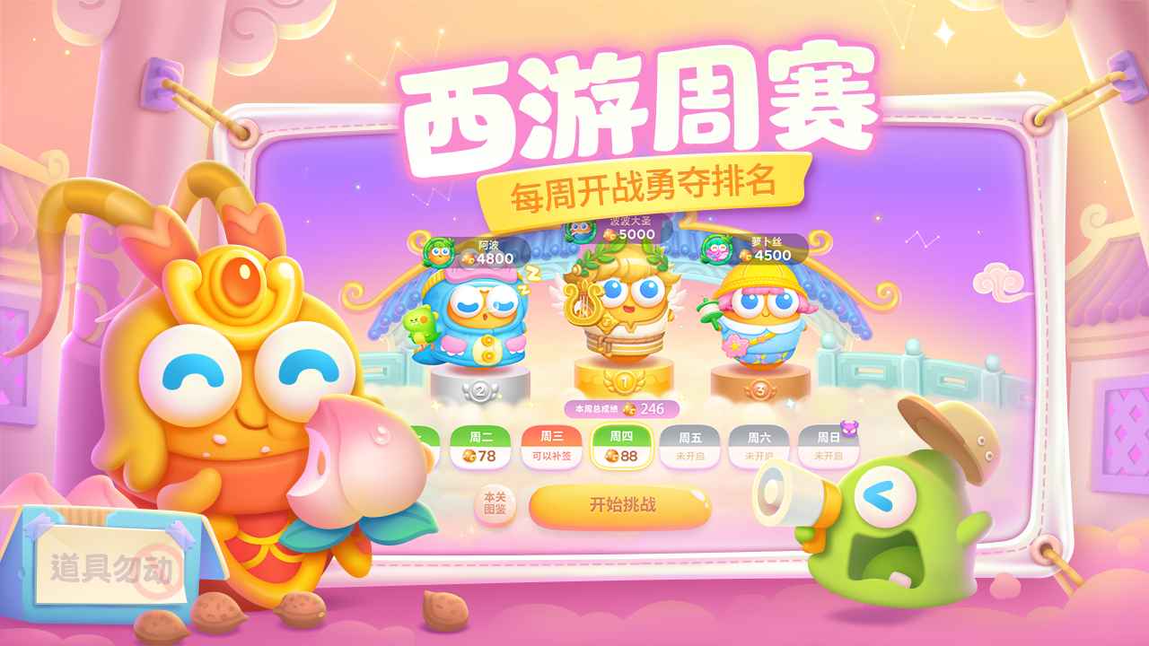 保卫萝卜4公测版官方下载最新版v1.3.1(1)