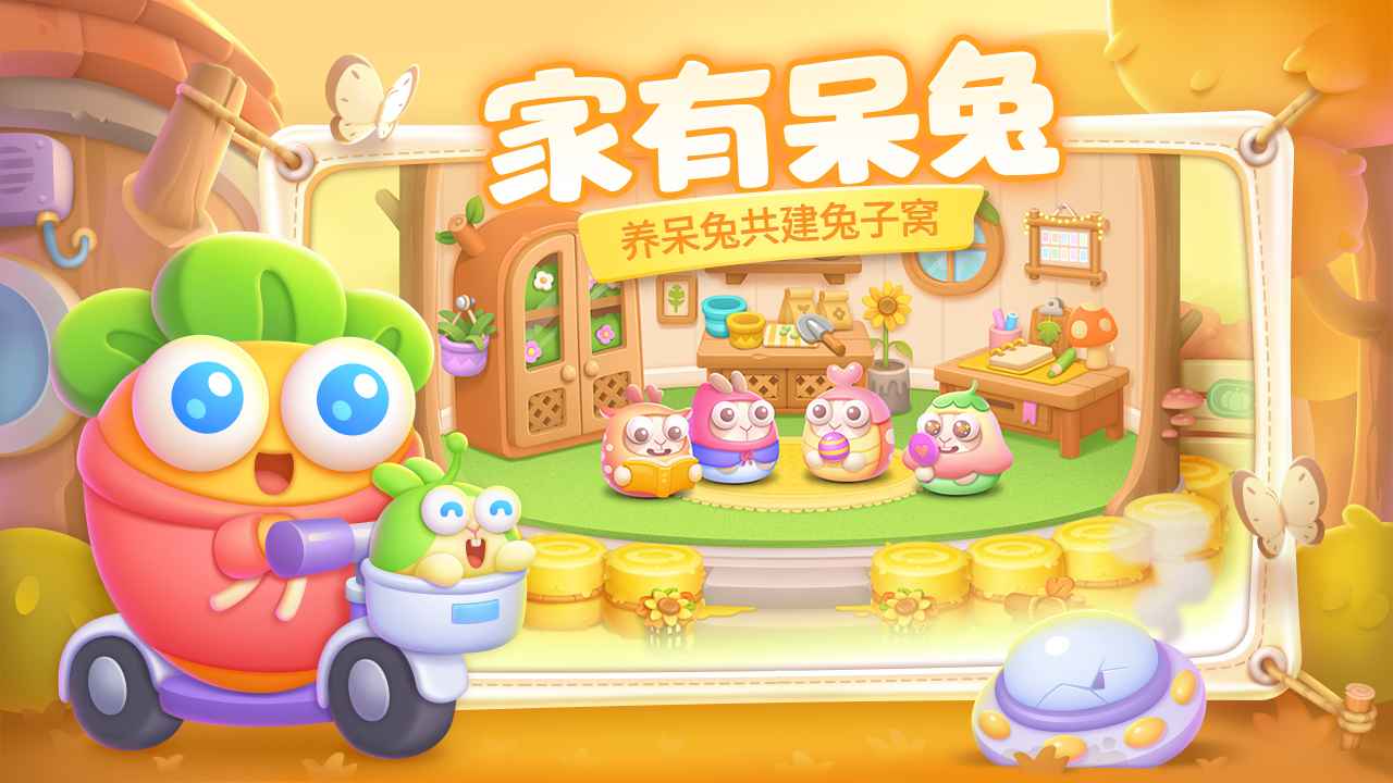 保卫萝卜4公测版官方下载最新版v1.3.1(2)