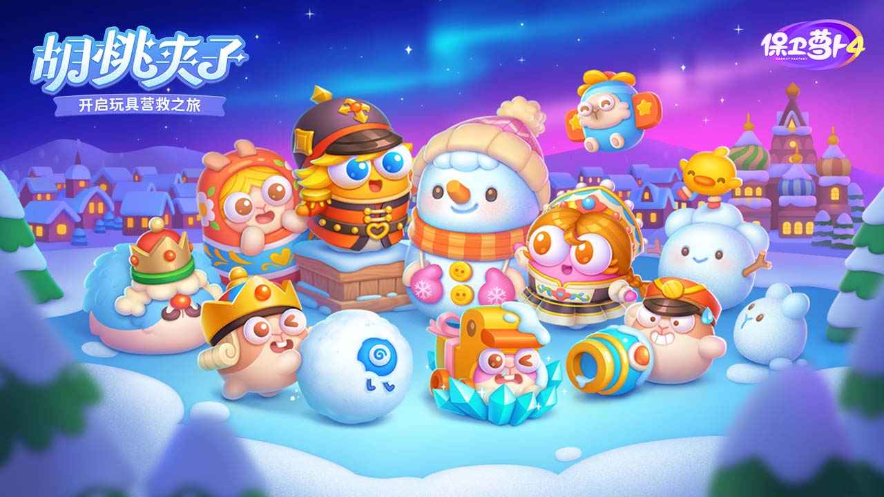 保卫萝卜4公测版官方下载最新版v1.3.1(4)