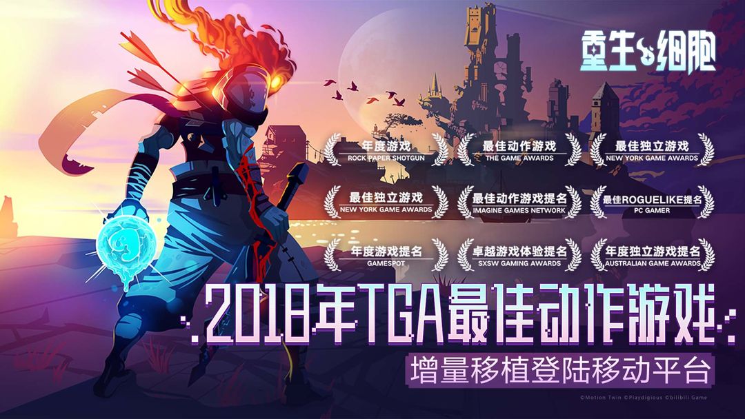 重生细胞官方正版2026中文版(3)
