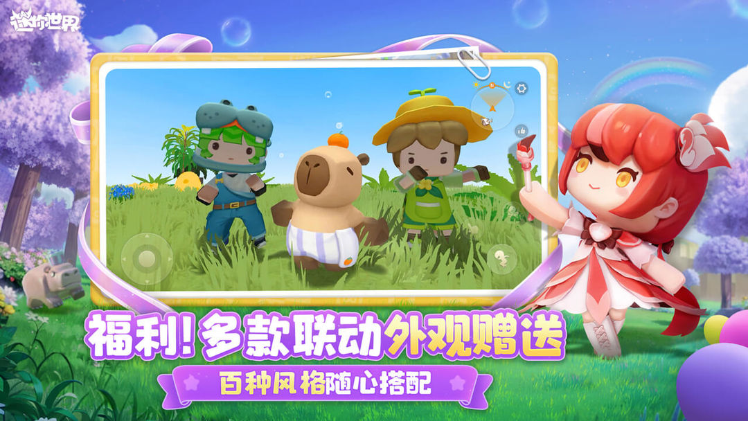 迷你世界官服版下载2025最新版本v1.46.6(1)