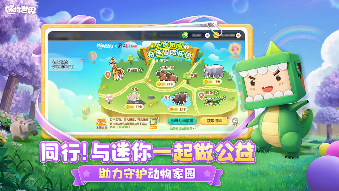 迷你世界官服版下载2025最新版本v1.46.6(2)
