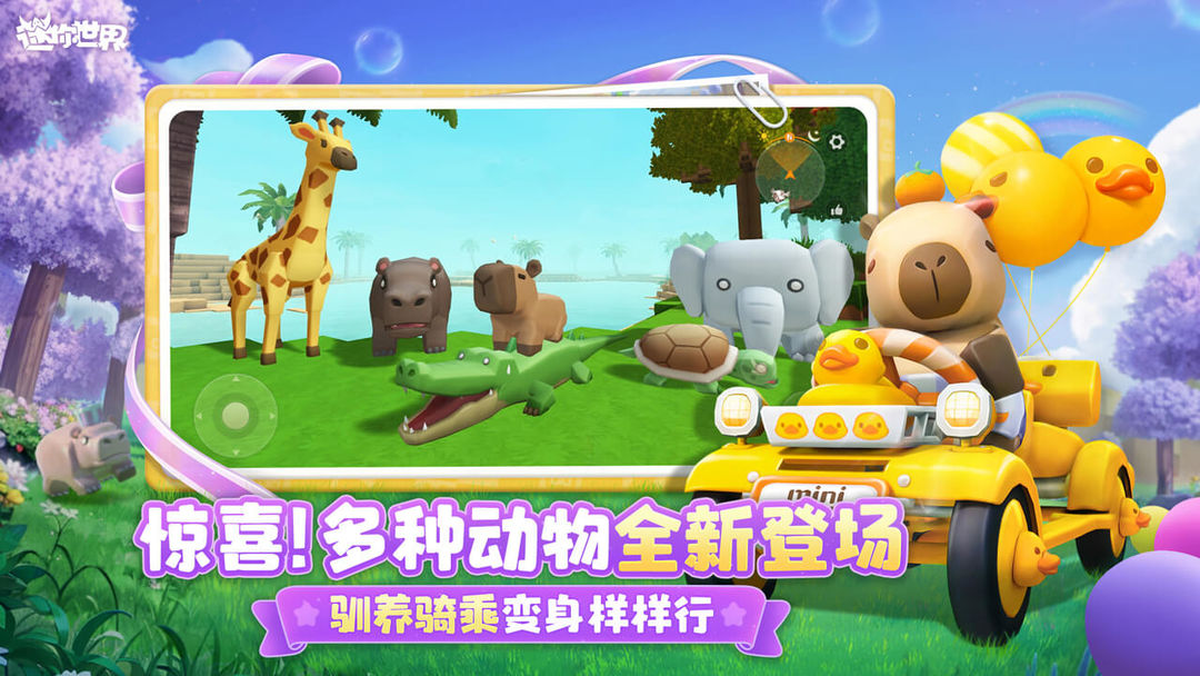 迷你世界官服版下载2025最新版本v1.46.6(3)