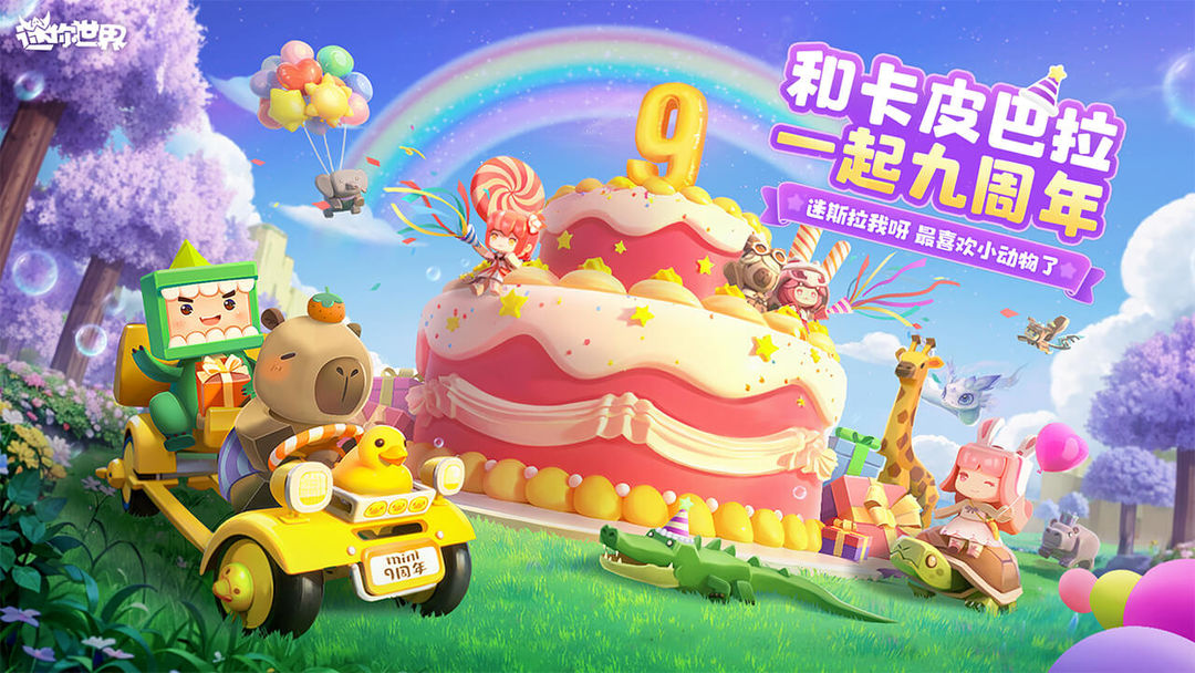 迷你世界官服版下载2025最新版本v1.46.6(4)