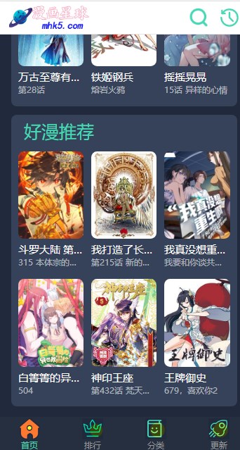 漫画星球-好看的热门漫画最新最全免费appv5.5.24(1)