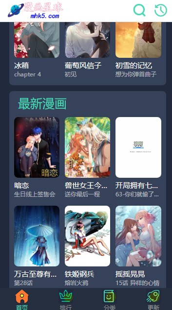 漫画星球-好看的热门漫画最新最全免费appv5.5.24(2)