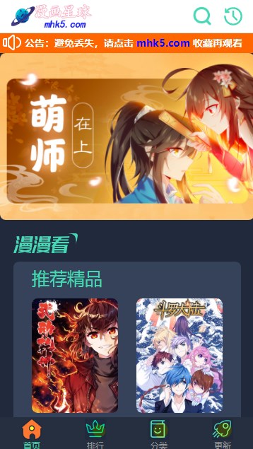 漫画星球-好看的热门漫画最新最全免费appv5.5.24(3)